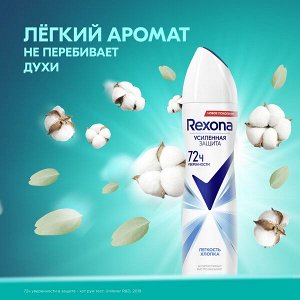 Rexona антиперспирант-дезодорант спрей Легкость хлопка 150 мл