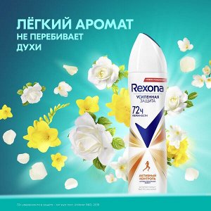 Rexona антиперспирант-дезодорант спрей Активный контроль / Антибактериальный эффект 150 мл