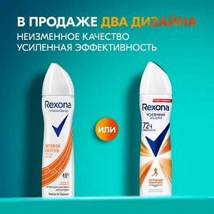 Rexona антиперспирант-дезодорант спрей Активный контроль / Антибактериальный эффект 150 мл