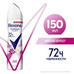 Rexona антиперспирант-аэрозоль усиленная защита 72ч уверенности Яркий букет 150 мл