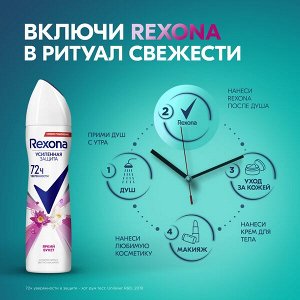 Rexona антиперспирант-аэрозоль усиленная защита 72ч уверенности Яркий букет 150 мл