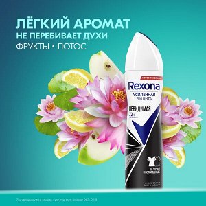 Rexona антиперспирант-аэрозоль усиленная защита 72ч уверенности Невидимая на черной и белой одежде 150 мл