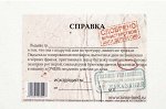 Справка Похищение незнакомцами на авто А6