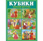 Кубики в картинках по мотивам сказок