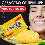 Серное мыло от проблем с кожей, 80 гр