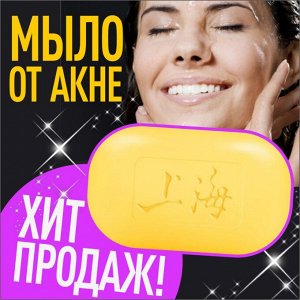 Серное мыло от проблем с кожей, 80 гр