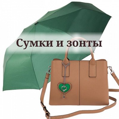 Сумки и зонты от Flioraj. Идеально на весну