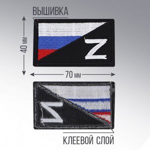 Термоаппликация «Флаг», 7 х 4 см