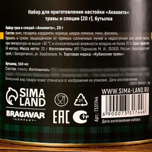 Набор для приготовления настойки «Аквавита»: набор трав и специй 20 г., бутылка 500 мл., инструкция