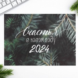 Календарь-планинг «Счастья в новом году», 29 х 21 см