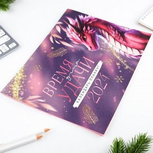 Календарь-планинг «Розовый дракон», 29 х 21 см