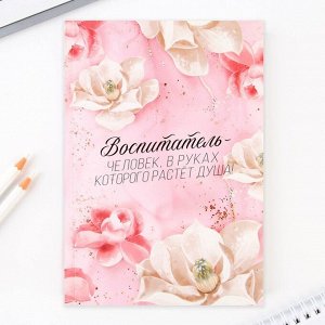 Подарочный набор в портфеле, ежедневник А5, 80 л., закладки, ручка «Любимому воспитателю»