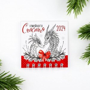 Календарь на спирали «Семейного счастья», 7 х 7 см