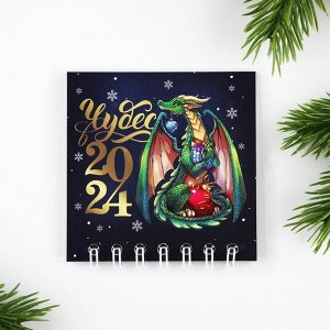 Календарь на спирали «Чудес 2024», 7 х 7 см