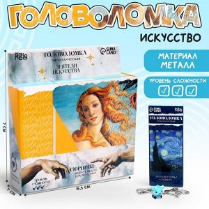 Головоломка металлическая «Деятели искусства»