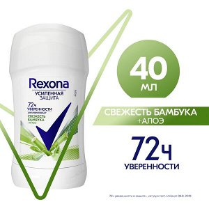Rexona антиперспирант-карандаш женский Свежесть бамбука и Алоэ Вера, формула с антиоксидантами, 40 мл