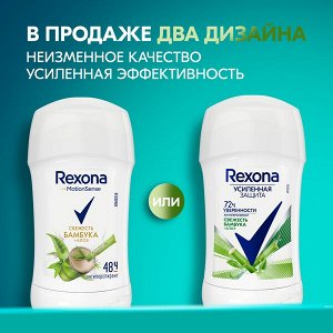 Rexona антиперспирант-карандаш женский Свежесть бамбука и Алоэ Вера, формула с антиоксидантами, 40 мл