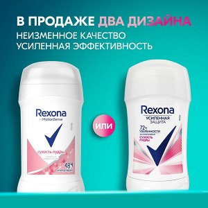 Rexona антиперспирант-дезодорант карандаш усиленная защита 72ч уверенности Сухость пудры 40 мл