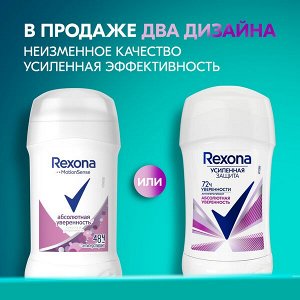Rexona антиперспирант-карандаш женский Абсолютная уверенность, защита от пота и запаха на 72часа, 40 мл