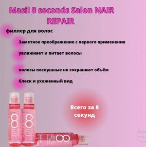 MASIL 8 Seconds Salon Hair Repair Ampoule 15ml/ филлеры для волос