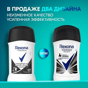 Rexona антиперспирант-карандаш усиленная защита 48ч уверенности Невидимая на черной и белой одежде 40 мл