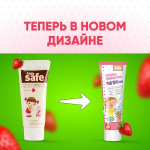 Детская зубная паста "Kids Safe" со вкусом клубники, от 3-х до 12 лет, 90 гр..