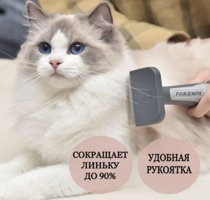 Фурминатор для стрижки шерсти