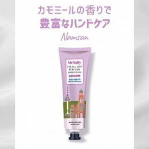 PrettySkin(McNally) Парфюмированный крем для рук с азуленом V10 All Day Perfume Hand Cream Azulene, 30 мл