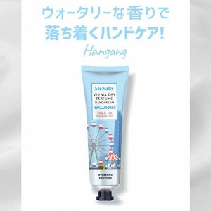 PrettySkin(McNally) Крем парфюмированный для рук с гиалуроновой кислотой Hand Cream V10 All Day Perfume Hyaluronic, 30 мл