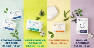 NATURAL COTTON Re Ультратонкие большие гигиенические прокладки ALLGANIC ULTRA WING LARGE ,285мм*14шт