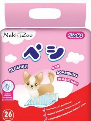Пеленки для домашних животных "NekiZoo", впитывающие одноразовые, размер S(45х60см), 26шт