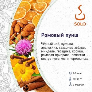 Чай черный Ромовый пунш SOLO, ПЭТ БАНКА, 100г