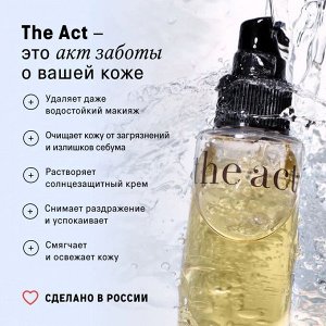 The Act Гидрофильное масло для очищения кожи лица и демакияжа 110 мл