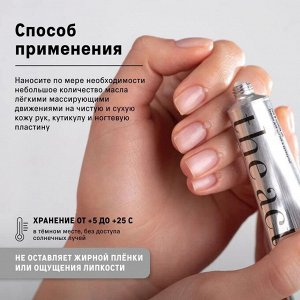 The Act labs, Крем для рук, Масло для рук и кутикулы 20 мл