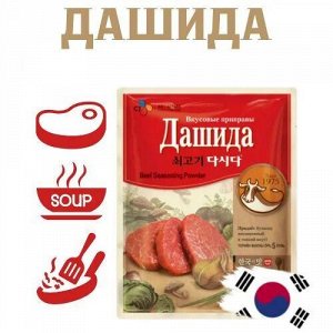 Приправа говяжья ДАШИДА 300 г, (CJ DASIDA Beef Soup Stock) , CJ CheilJedang Ю.Корея.