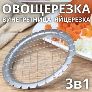 Овощерезка, d8,5см, нерж. cталь