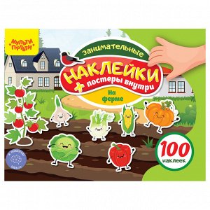 Книжка-задание, А5, Мульти-Пульти, ""100 наклеек. На Ферме"", 12 стр.