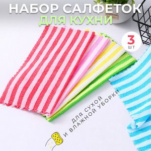 Набор салфеток для кухни / 3 шт. 30 x 30 см