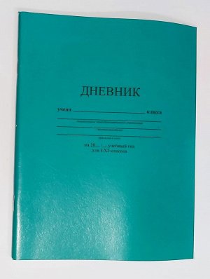 Дневник школьный Бирюза, 40л