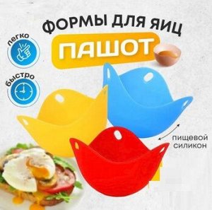 Форма для варки яиц пашот силиконовая