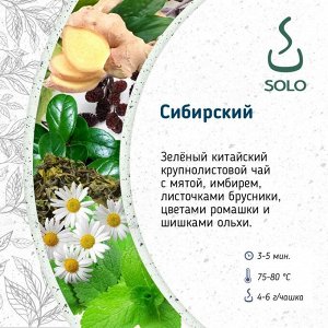 Чай зеленый Сибирский SOLO, ПЭТ БАНКА, 80г