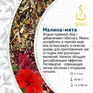 Малина-мята, 100г