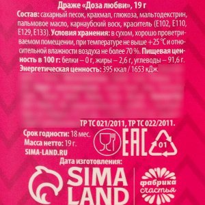 Фабрика счастья Драже «Доза любви», 19 г.