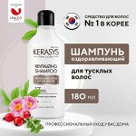 Шампунь для волос КераСис Оздоравливающий 180мл