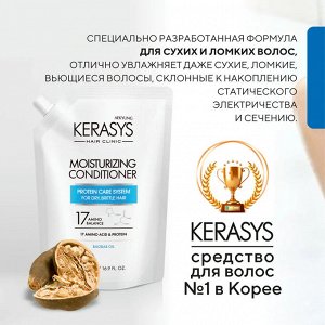 Kerasys Кондиционер для волос КераСис Увлажняющий 500мл (запаска)