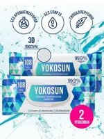 Антибактериальные влажные гигиенические салфетки YokoSun для всей семьи 216 шт.( 2 упаковки по 108 шт.) Мега бокс