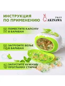 НОВИНКА! Капсулы для стирки AKINAWA  ECOLOGY 4 в 1 , 50 шт.