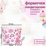 Формочки, вкладыши для выпечки, расстойки, формовки