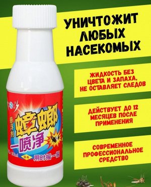 Средство от тараканов Spray Clean, Жидкое 100 мл