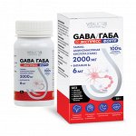 GABA/ГАБА 2000 мг Экспресс Форте